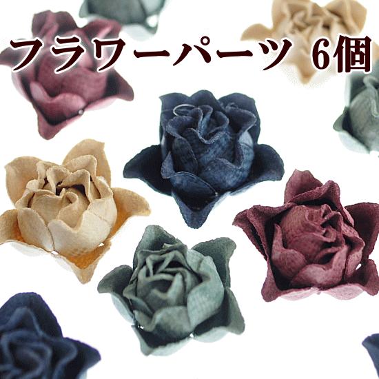 MY mama フラワーパーツ 6個セット 約20mm 全4色 □ ハンドメイド 手芸