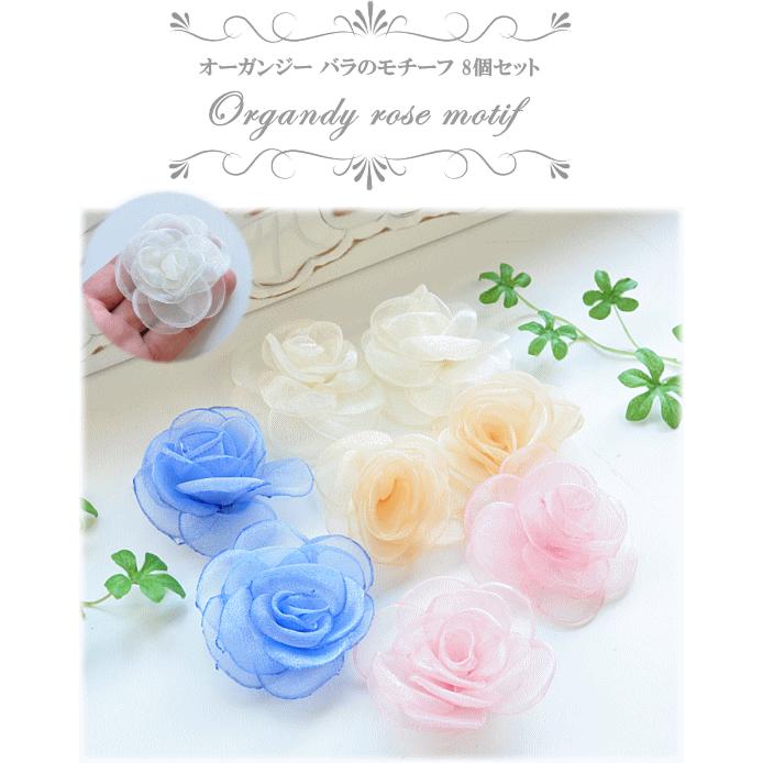 オーガンジー バラ モチーフ 4色 8個 セット 花 薔薇 ばら ローズ フラワーモチーフ 髪飾り シフォン ドレス アクセサリー 手作り工房 Mymama Paypayモール店 通販 Paypayモール
