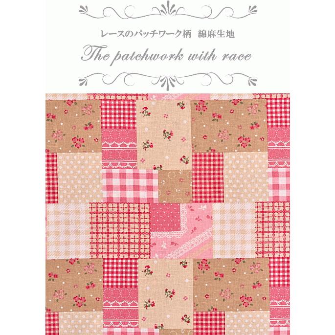 MY mama 生地 綿麻 レースパッチワーク 幅広120cm幅 □ ハンドメイド