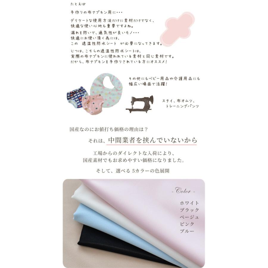 生地 透湿性防水シート カラー 国産 広幅150cm幅 □ 透湿布 防水布 