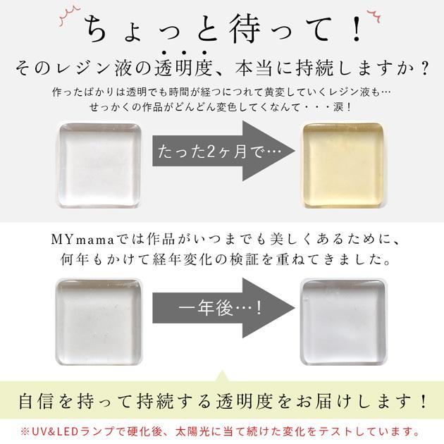 MY mama レジン液 レジン UV LED 大容量 100g 安い 透明 高粘度 MY mama レジン液 レジン UV LED 大容量 100g 安い 透明 高粘度