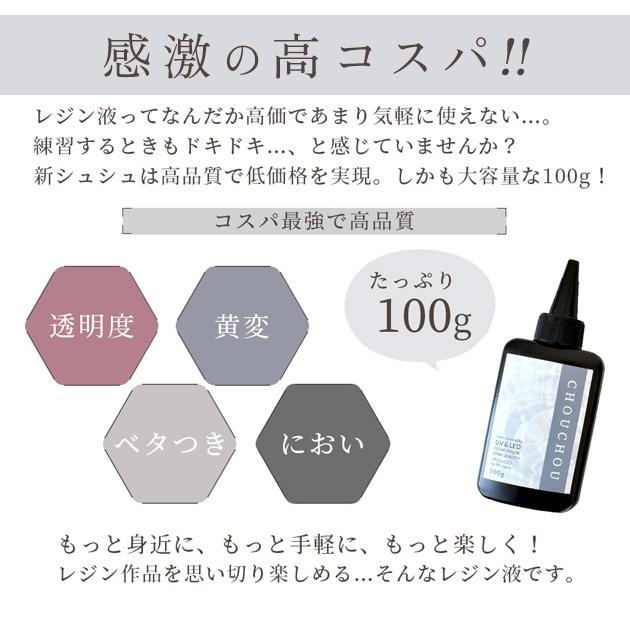 レジン液 レジン UV LED 大容量 100g 安い 透明 高粘度 中粘度 低粘度 シュシュ ■ レジン液 大容量 さらさら ぷっくり 手芸 ■ MYr  ysp | MY mama | 05