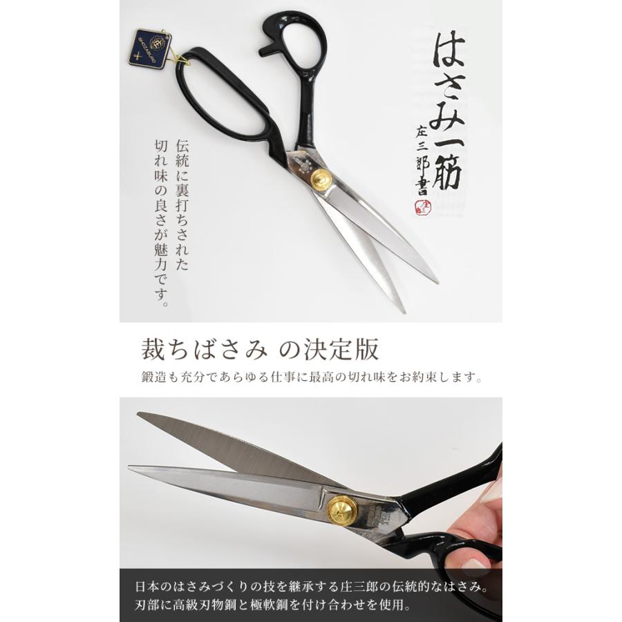 庄三郎 220mm 鋏東 送料無料 □ 22cm 裁縫はさみ 布きりはさみ 庄三郎 220mm 鋏東 送料無料 □ 22cm 裁縫はさみ 布きりはさみ