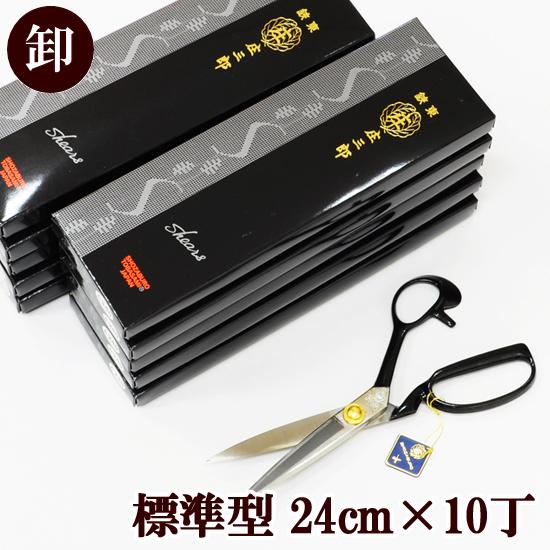 10丁売り 鋏東 庄三郎 ハサミ 240mm 標準型 宅配送料無料 