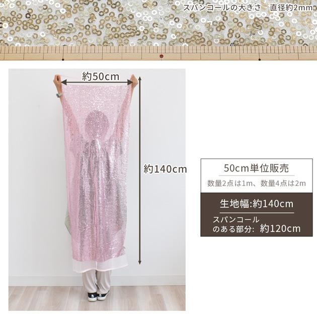 MY mama 140cm幅 スパンコール 生地 2ミリ □ 幅広 布 スパンコール