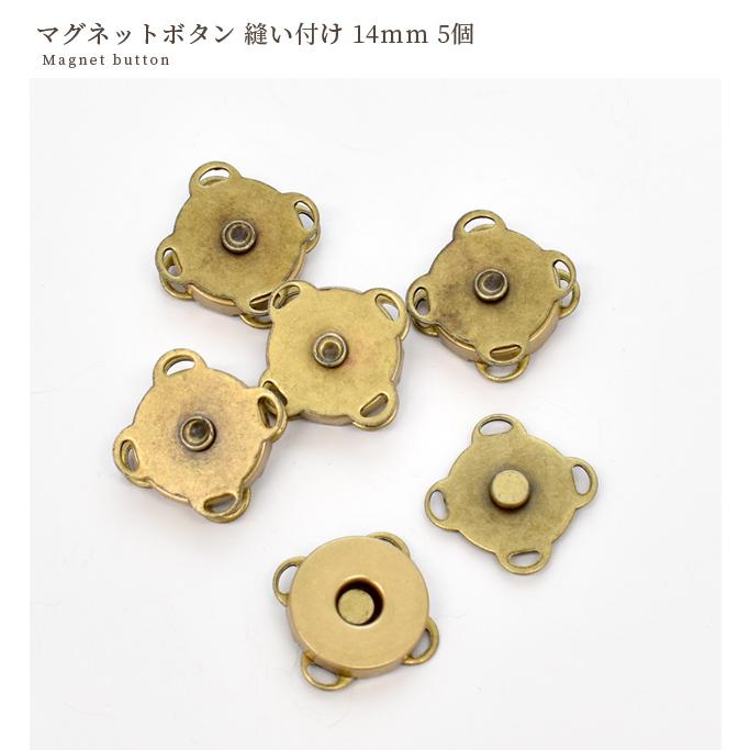 マグネットボタン 縫い付け 14mm 5個セット ■ 種類 ハンドメイド 手芸 手作り バッグ ポーチ ホック 磁石 ■｜my-mama｜04