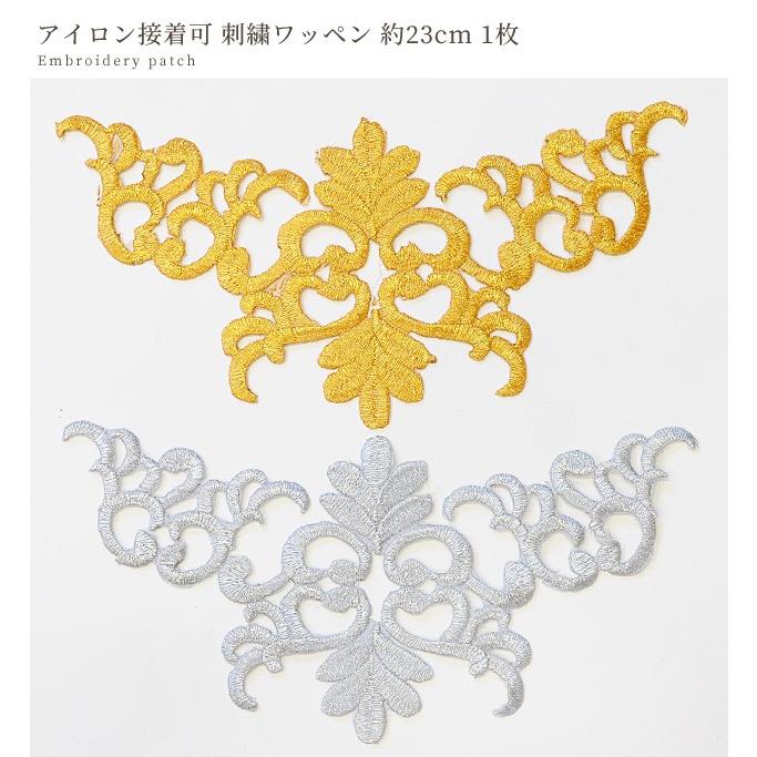 hayamama♥A684★新品未使用‼️豪華刺繍‼️2m18cm MY mama 刺繍 ワッペン アイロン接着可 約23cm 1枚 □ 衣装 材料