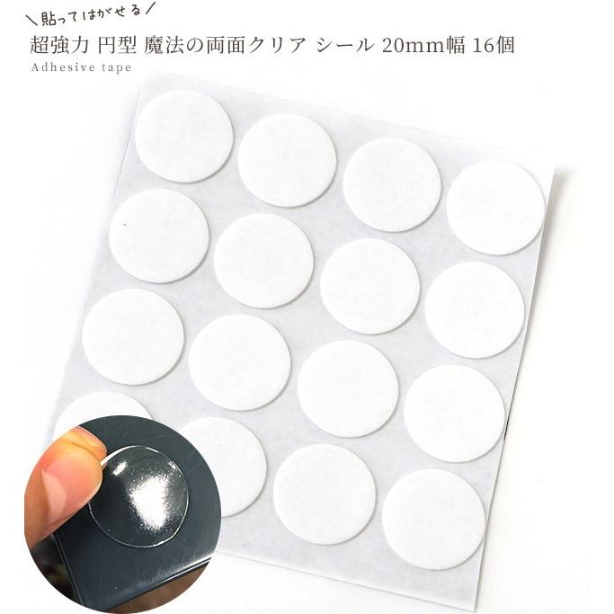 MY mama 貼ってはがせる 魔法の両面クリア シール 超強力 円型 20mm幅