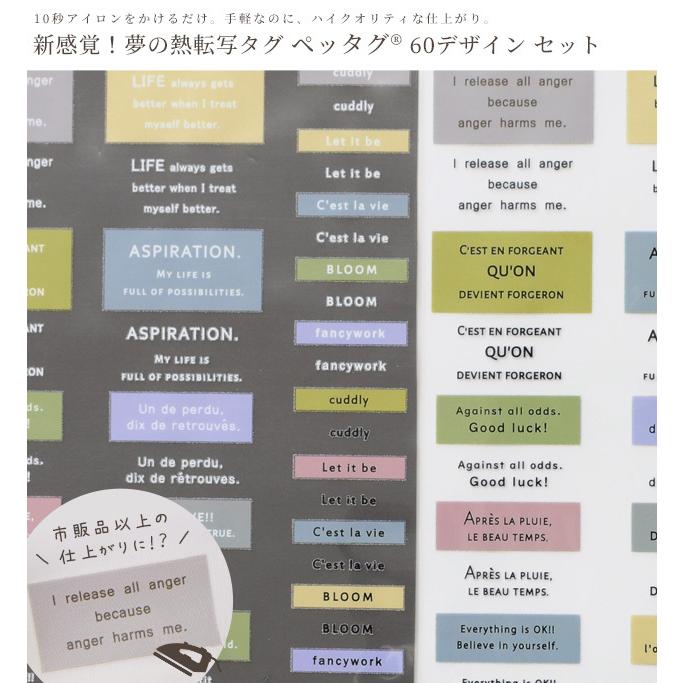 熱転写タグ ペッタグ 60デザイン セット ■ アイロン おしゃれ タグ ラベル オリジナル 副資材 手芸 ハンドメイド ワッペン ■｜my-mama｜02