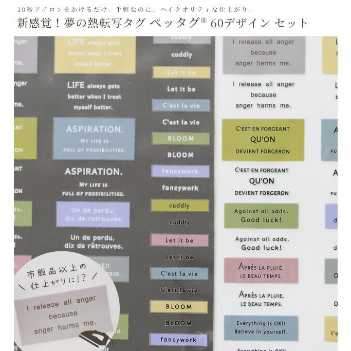 熱転写タグ ペッタグ 60デザイン セット ■ アイロン おしゃれ タグ ラベル オリジナル 副資材 手芸 ハンドメイド ワッペン ■｜my-mama｜11