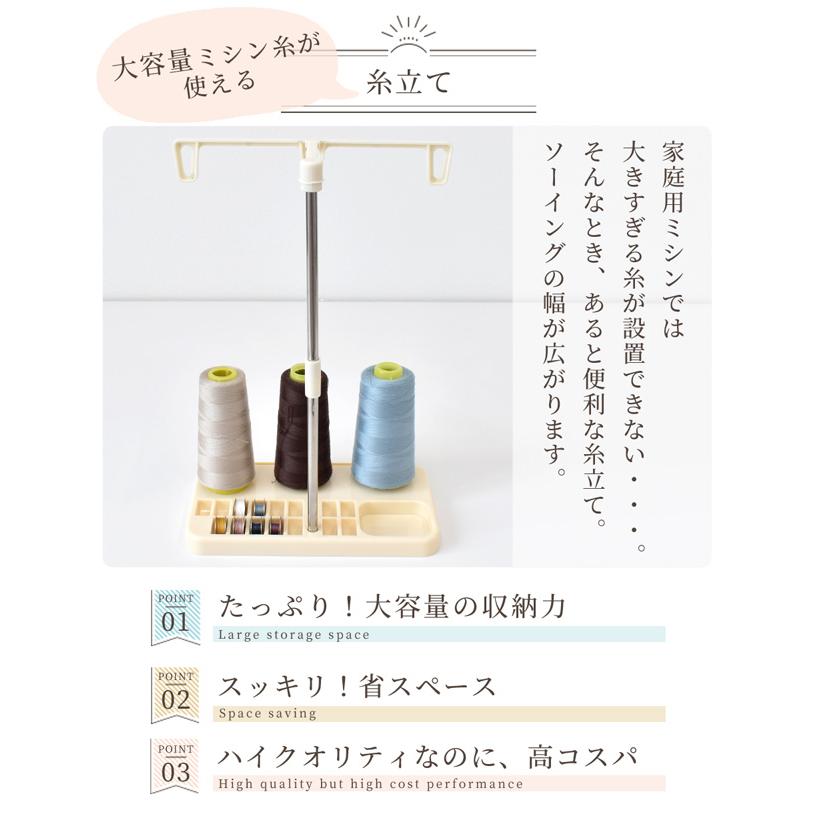 MY mama 大容量ミシン糸が使える 糸立て □ ミシン 糸スタンド 太巻き