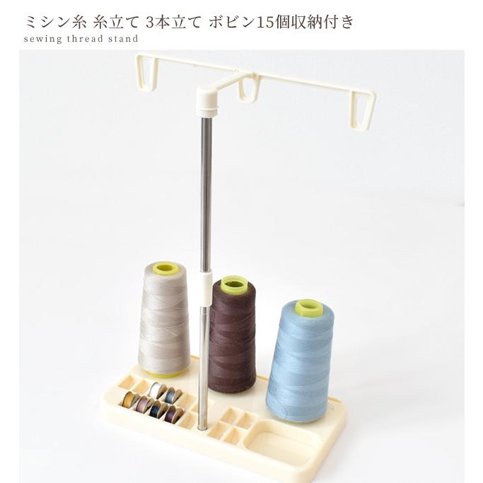 MY mama 大容量ミシン糸が使える 糸立て □ ミシン 糸スタンド 太巻き
