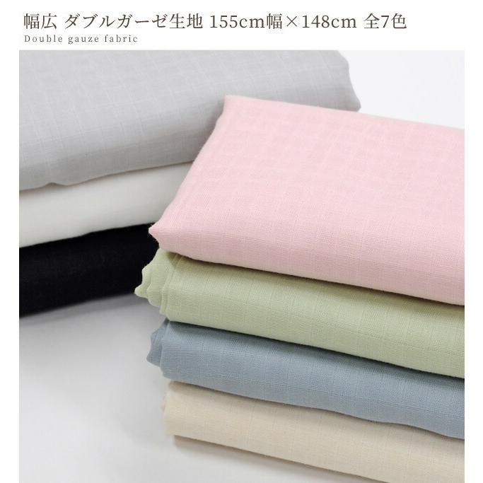 幅広 ダブルガーゼ 生地 格子柄 カット済 約155 148cm マスク Wガーゼ 布 スタイ 手芸 ハンドメイド 手作り工房 Mymama Paypayモール店 通販 Paypayモール