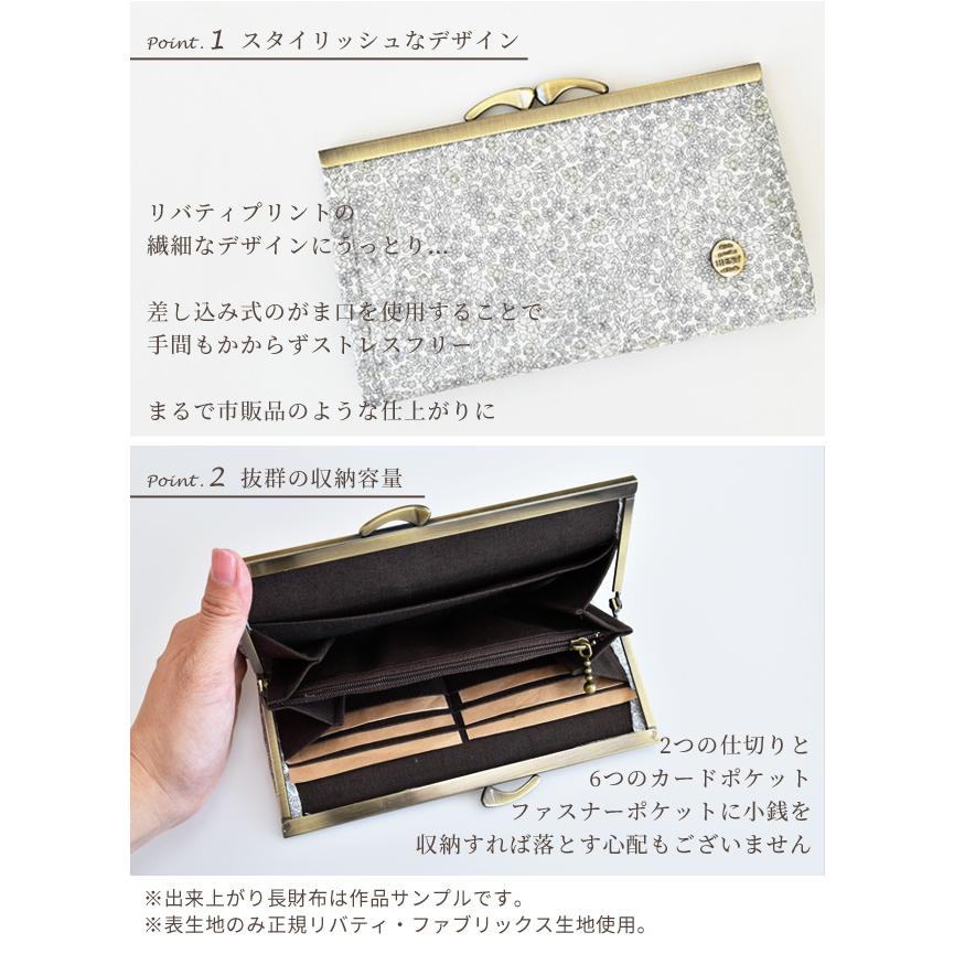 LIBERTY.（リバティ） リバティプリント 別注 生地で作る 浮足 がま口