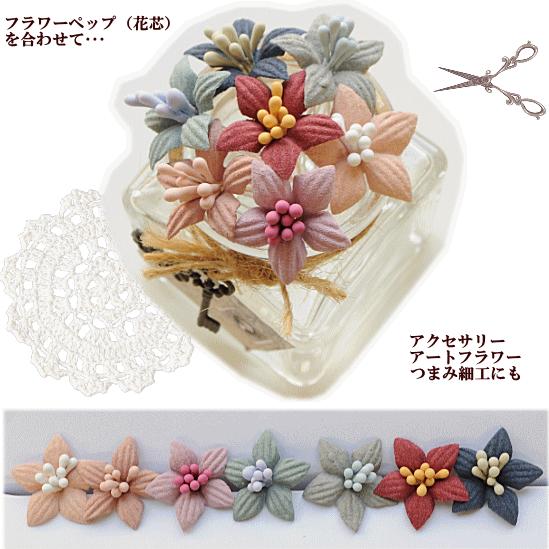 フラワーペップ 花芯 長さ約57mm 全10色 ■ ハンドメイド 造花 布花 ちりめん アートフラワー おしべ めしべ アクセサリー ■sale6｜my-mama｜04