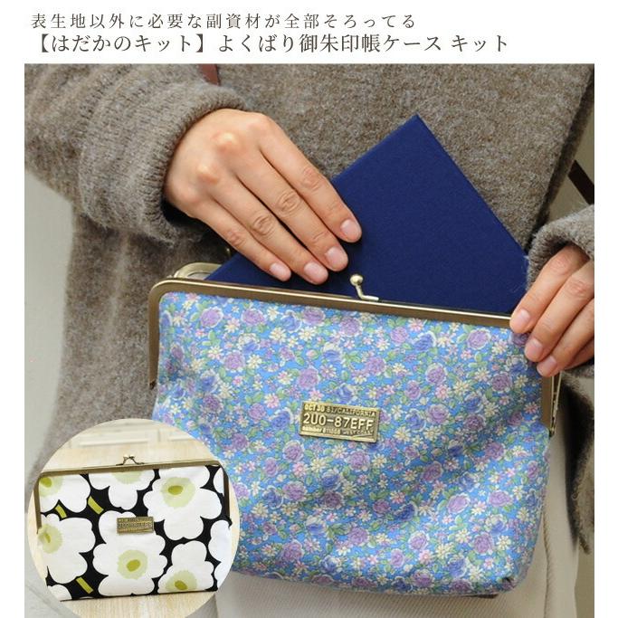 人気特価 手芸キット 御朱印帳 はだかのケースキット ゆうパケ送料無料 2冊 裸 がま口 口金 おしゃれ 袋 かわいい ポーチ 大判 バッグ ショルダー 入れ Aynaelda Com