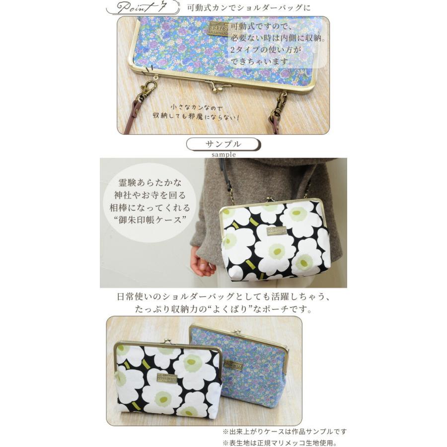 MY mama 手芸キット 御朱印帳 はだかのケース がま口 バッグ