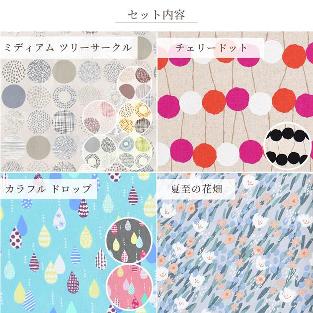 MY mama 生地 はぎれ セット 北欧 テイスト カットクロス MY mama 生地 はぎれ セット 北欧 テイスト カットクロス