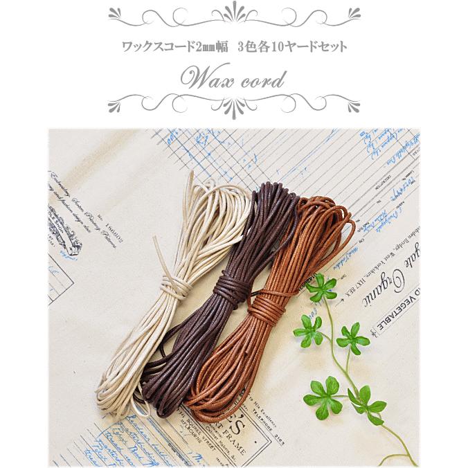 MY mama ワックスコード 2mm 30ヤード □ 手芸 ハンドメイド 手作り