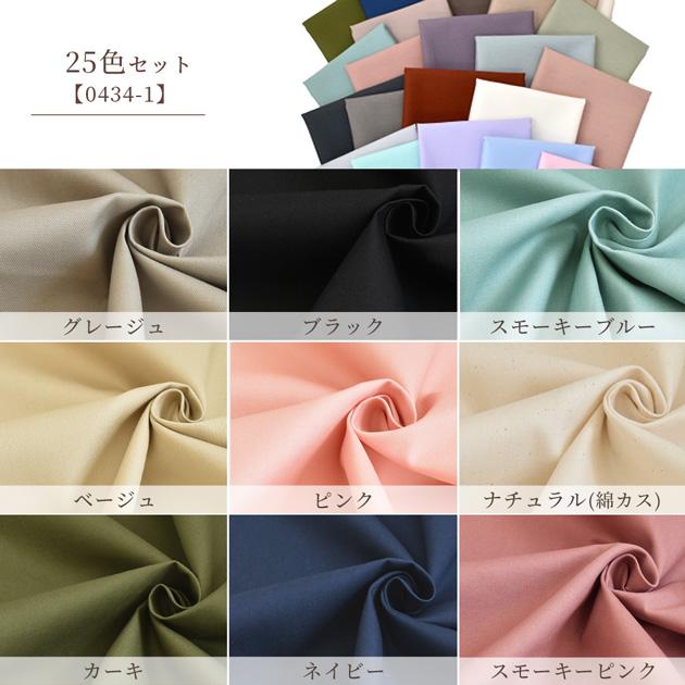 MY mama 生地 無地 オックス はぎれセット 約48cm×50cm 8枚 or 約28cm