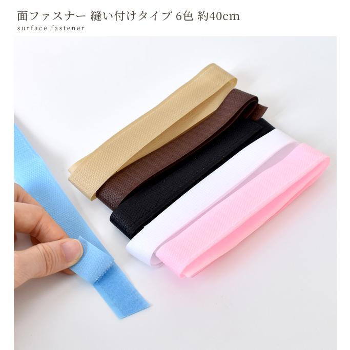 MY mama 面ファスナー 引き手 縫い付けタイプ 6色 約40cm