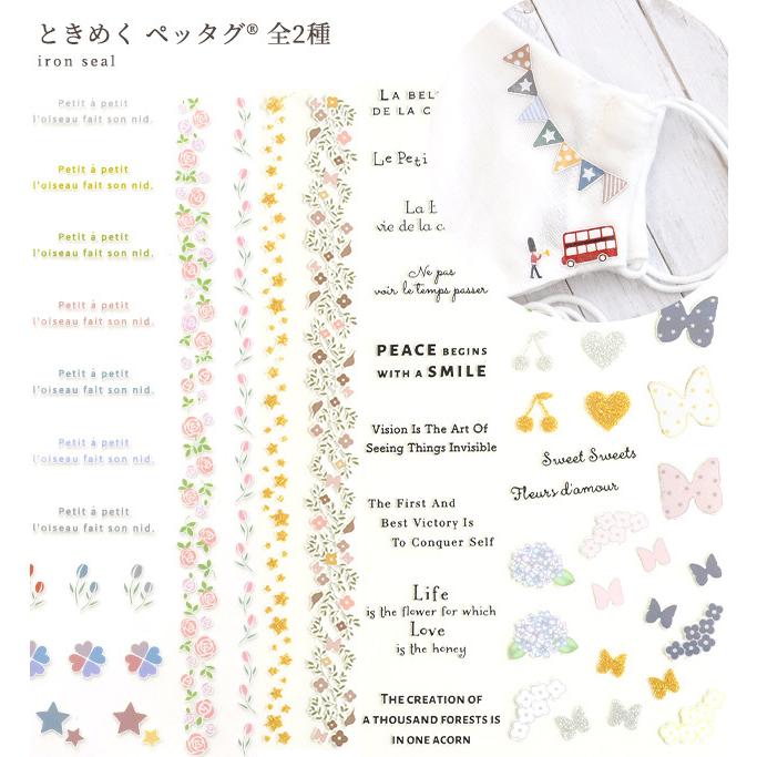 マスクにピッタリ ときめく ペッタグ セット 全2種 ハンドメイド用 アイロン ワッペン おしゃれ タグ ラメ タグ ラベル Sale1 手作り工房 Mymama Paypayモール店 通販 Paypayモール