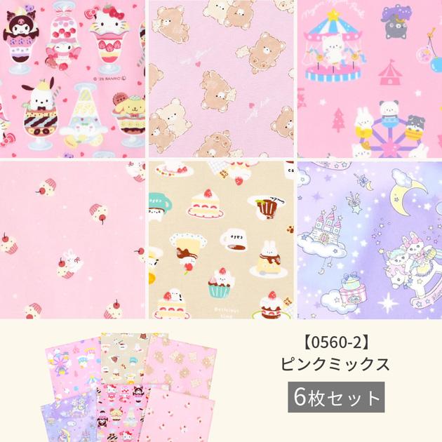 CARCASS CD6枚セット ハギレ 生地 ガーリー カットクロス 約48×50cm 6枚 セット □ オックス