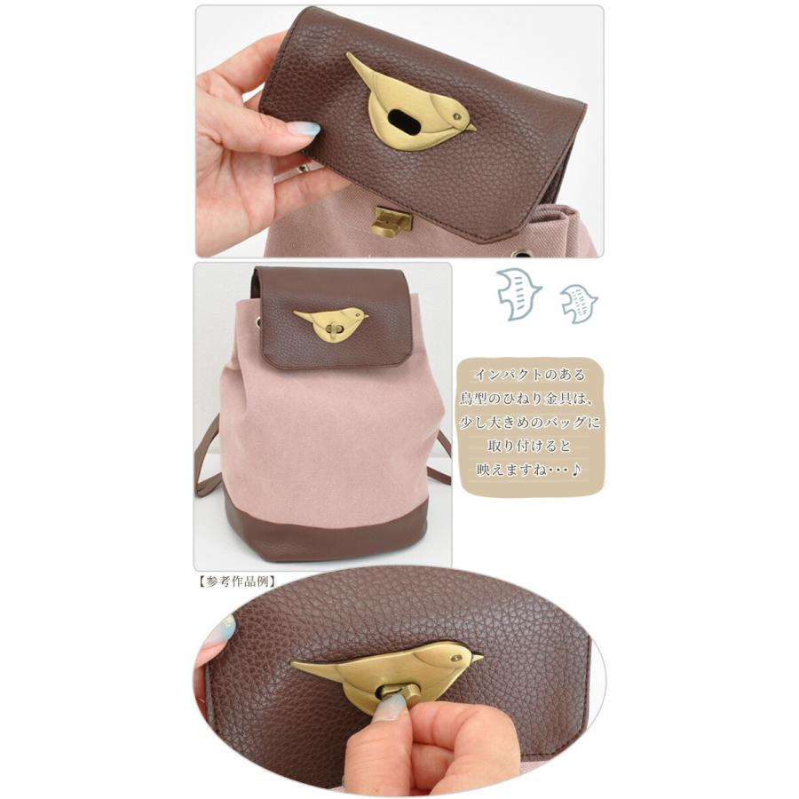 MY mama 鳥のひねり金具 1組入 □ ひねり 金具 ひねり止め 留め具