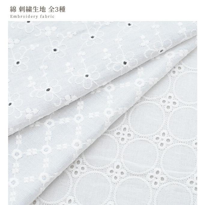 MY mama 生地 布 刺しゅう コットン レース 綿 刺繍 MYmama 98cm