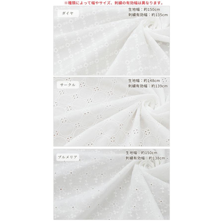 MY mama 生地 布 刺しゅう コットン レース 綿 刺繍 MYmama 98cm