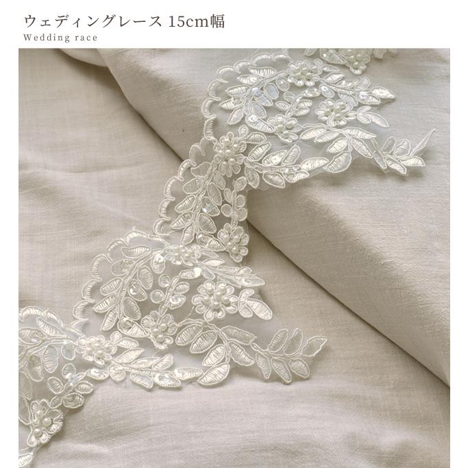 【未使用品】ウエディングブライダル　PREMIER 　レースハンカチ　MARIA MY mama 【少々難あり】 ウェディング レース 約15cm幅 □ 真珠 パール