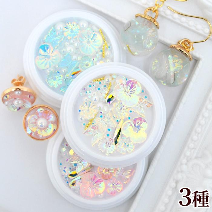 立体パーツ ラインストーン パール ミックスセット 1ケース 1 5g 全3種 ネイルパーツ 封入パーツ ジェル レジン ネイル デコ お洒落