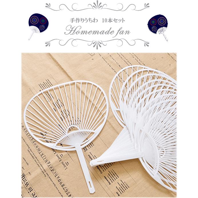 手作りうちわ 骨 １０本 無地 白骨 学祭 お祭り イベント 文化祭 バザー コンサート オリジナル ハンドメイド 手芸 手作り 手作り工房 Mymama Paypayモール店 通販 Paypayモール