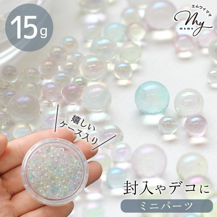 MY mama バブル ビーズ 穴なし オーロラ 1ケース 15g ガラスブリオン