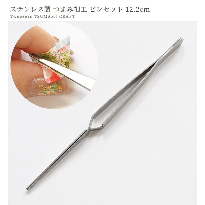 MY mama ステンレス製 つまみ細工 ピンセット 12.2cm □ 122mm 工具