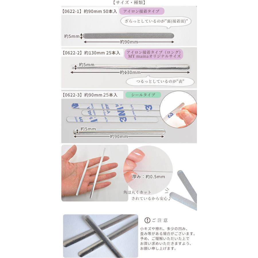 MY mama 3Mシールタイプ追加 アイロン接着 ノーズワイヤー アルミ 50本