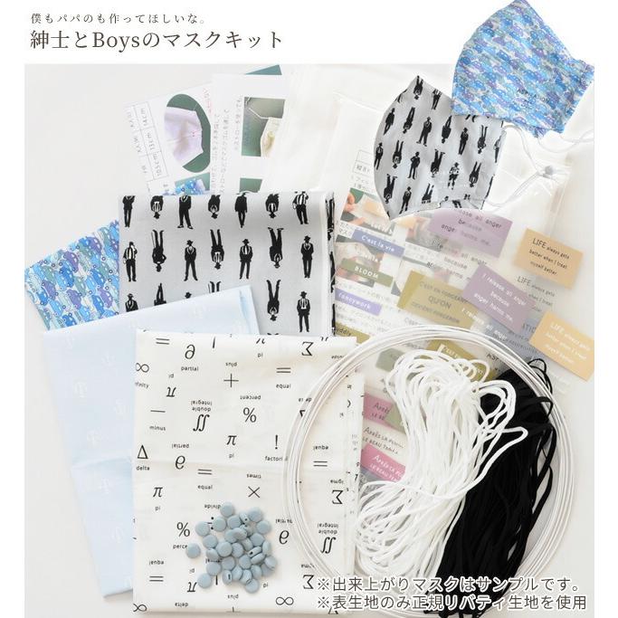 完売しました 紳士 Boys のマスクキット 呼吸のしやすいレシピ付 リバティ マスク 布 生地 ゴム メンズ 男性 男の子 ダブルガーゼ 手作り工房 Mymama Paypayモール店 通販 Paypayモール