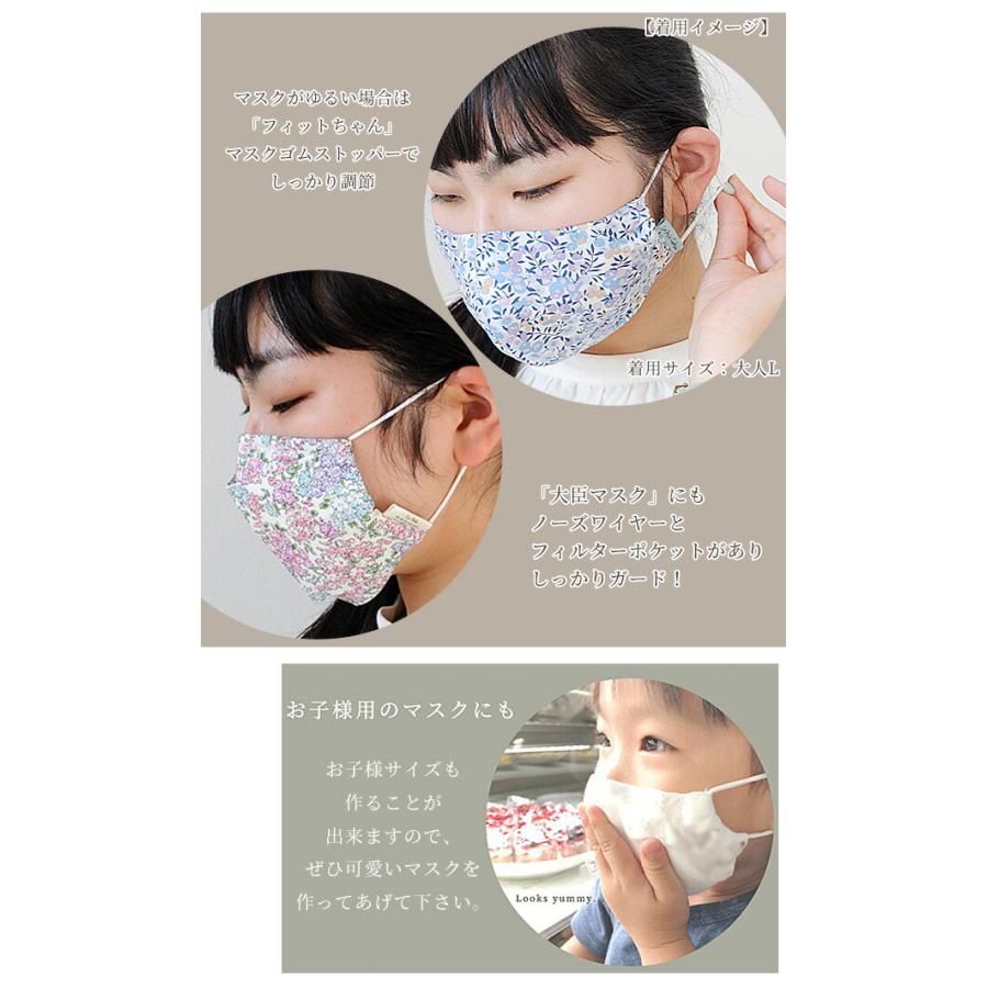 LIBERTY.（リバティ） リバティプリント 生地を使った マスク キット