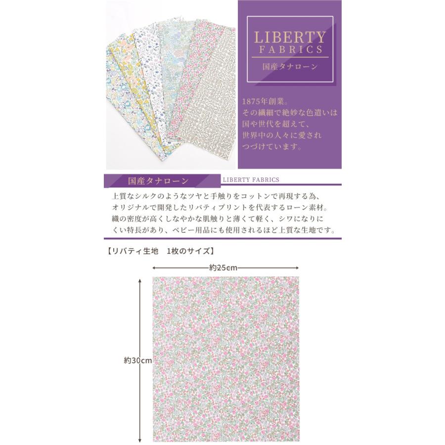 LIBERTY.（リバティ） リバティプリント 生地を使った マスク キット