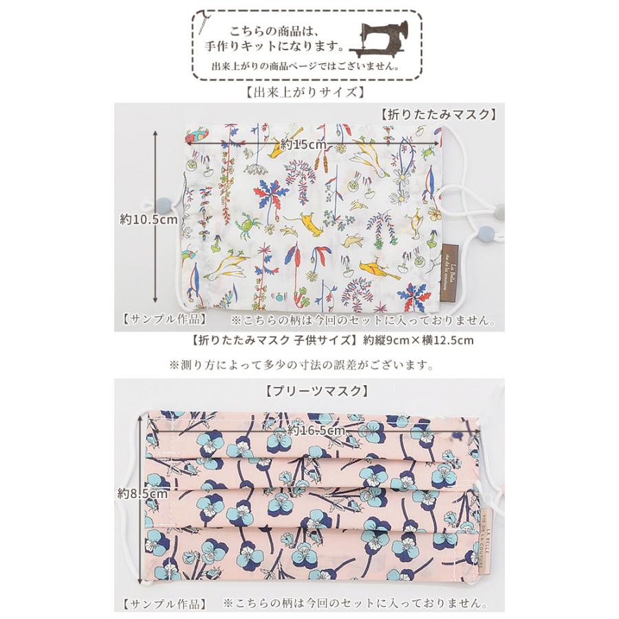 LIBERTY.（リバティ） リバティプリント 生地を使った マスク キット