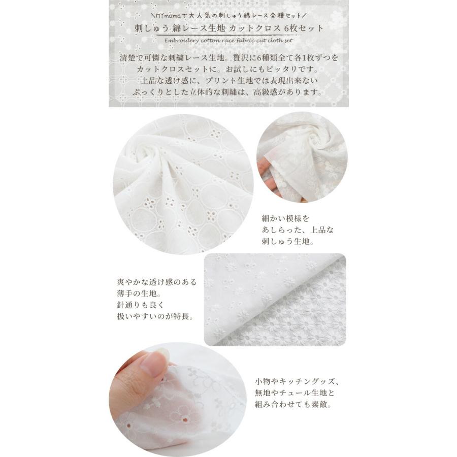 MY mama （完売しました）綿 刺しゅう 生地 カットクロス 6枚セット 
