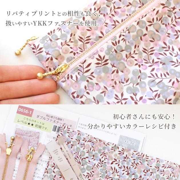 LIBERTY.（リバティ） 手作りキット リバティプリント で作る ダブル