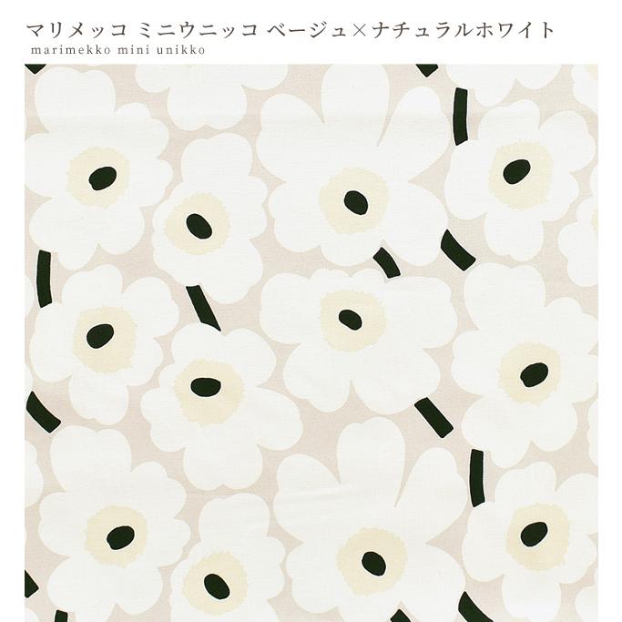 （完売しました）マリメッコ 生地 ミニウニッコ ベージュ × ナチュラルホワイト 《 marimekko ハーフカット 70×50 北欧 ファブリック 花柄 mini 》｜my-mama｜02