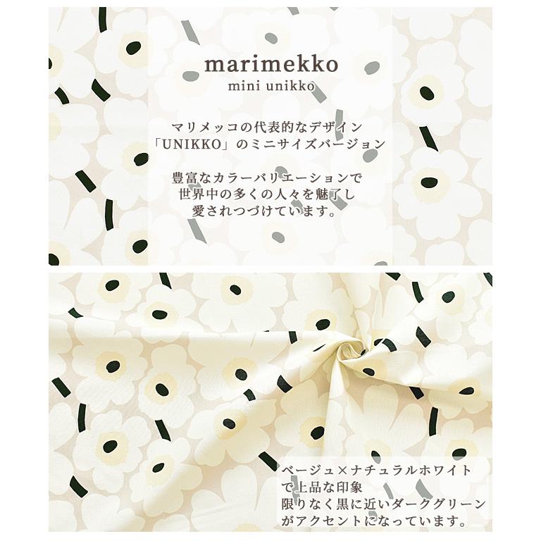 （完売しました）マリメッコ 生地 ミニウニッコ ベージュ × ナチュラルホワイト 《 marimekko ハーフカット 70×50 北欧 ファブリック 花柄 mini 》｜my-mama｜03