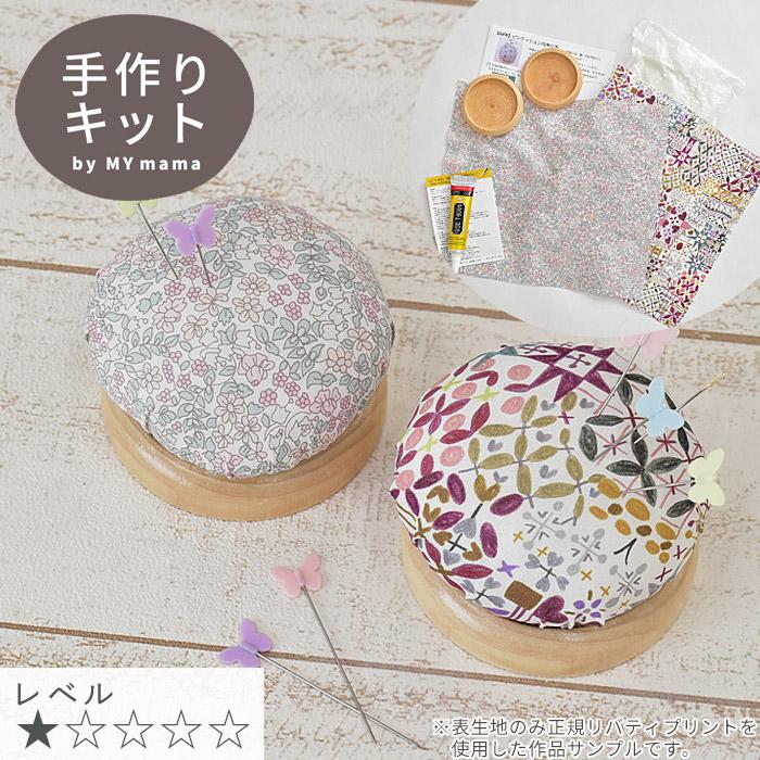 リバティプリント 生地 を使った 2個作れる ピンクッション キット 花柄 小学生 初心者 Liberty Fabrics 針山 ハリ山 ソーイング ハンドメイド プレゼント 0698 手作り工房 Mymamaヤフー店 通販 Yahoo ショッピング