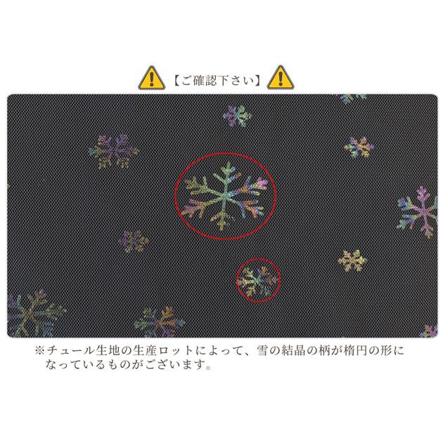 完売しました）幅広 チュール生地 スノーフレーク 全2色  
