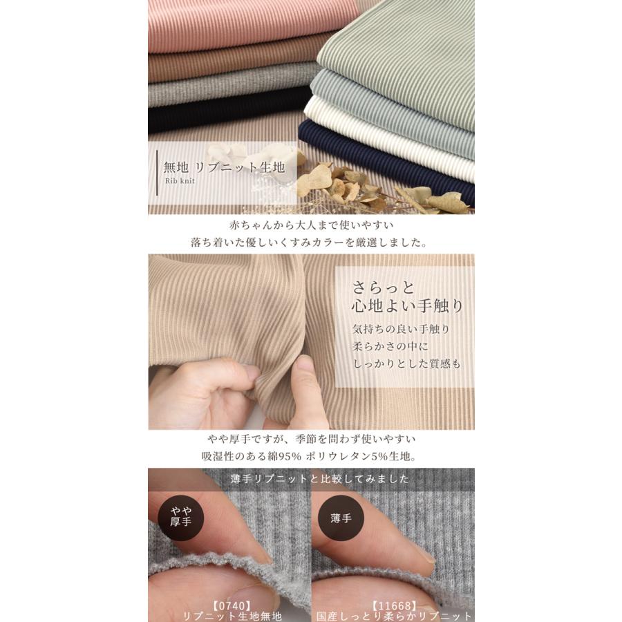 MY mama 生地 ニット生地 リブニット 無地 □ リブニット 袖 裾 布 綿