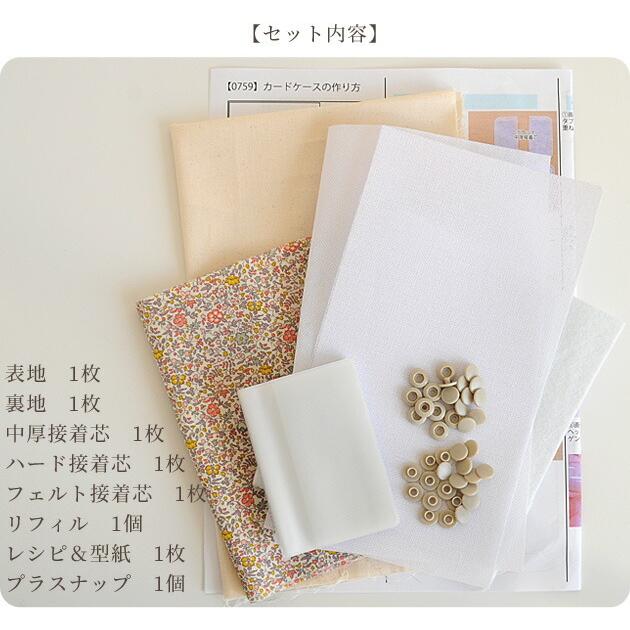 リバティプリント カードケース キット レシピ 型紙付 カード入れ カードホルダー スリム 二つ折り リフィル レシピ 0759 手作り工房 Mymamaヤフー店 通販 Yahoo ショッピング