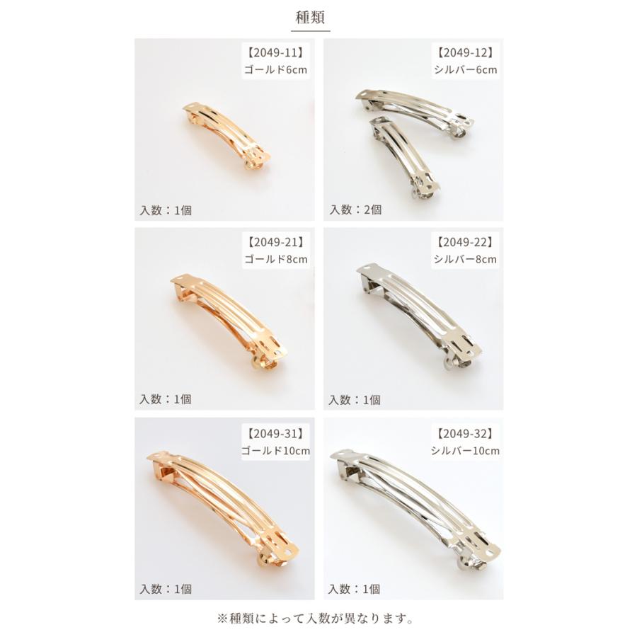 MY mama ヘアクリップ バレッタ 金具 全3サイズ 全2色 □ 大きめ