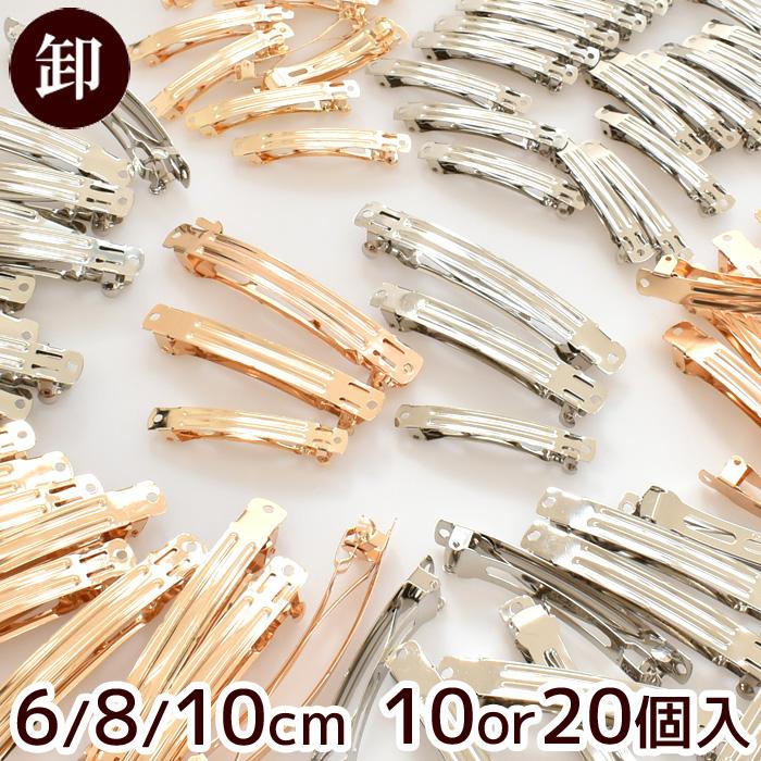 MY mama ヘアクリップ 卸売り バレッタ 金具 全3サイズ 全2色